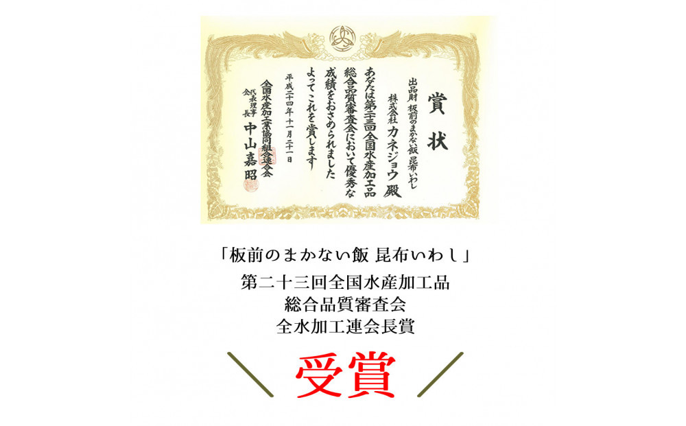 兼上 板前のまかない飯 昆布いわし 昆布かつお 各20g×各2袋　合計4袋
