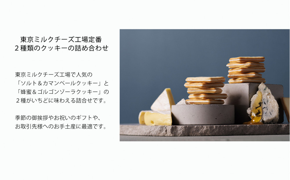 【東京ミルクチーズ工場】クッキー2種 詰合せ18枚入1箱