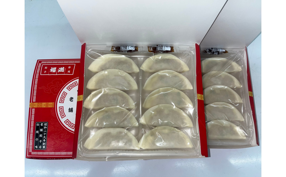 福満餃子 10個入り 3箱