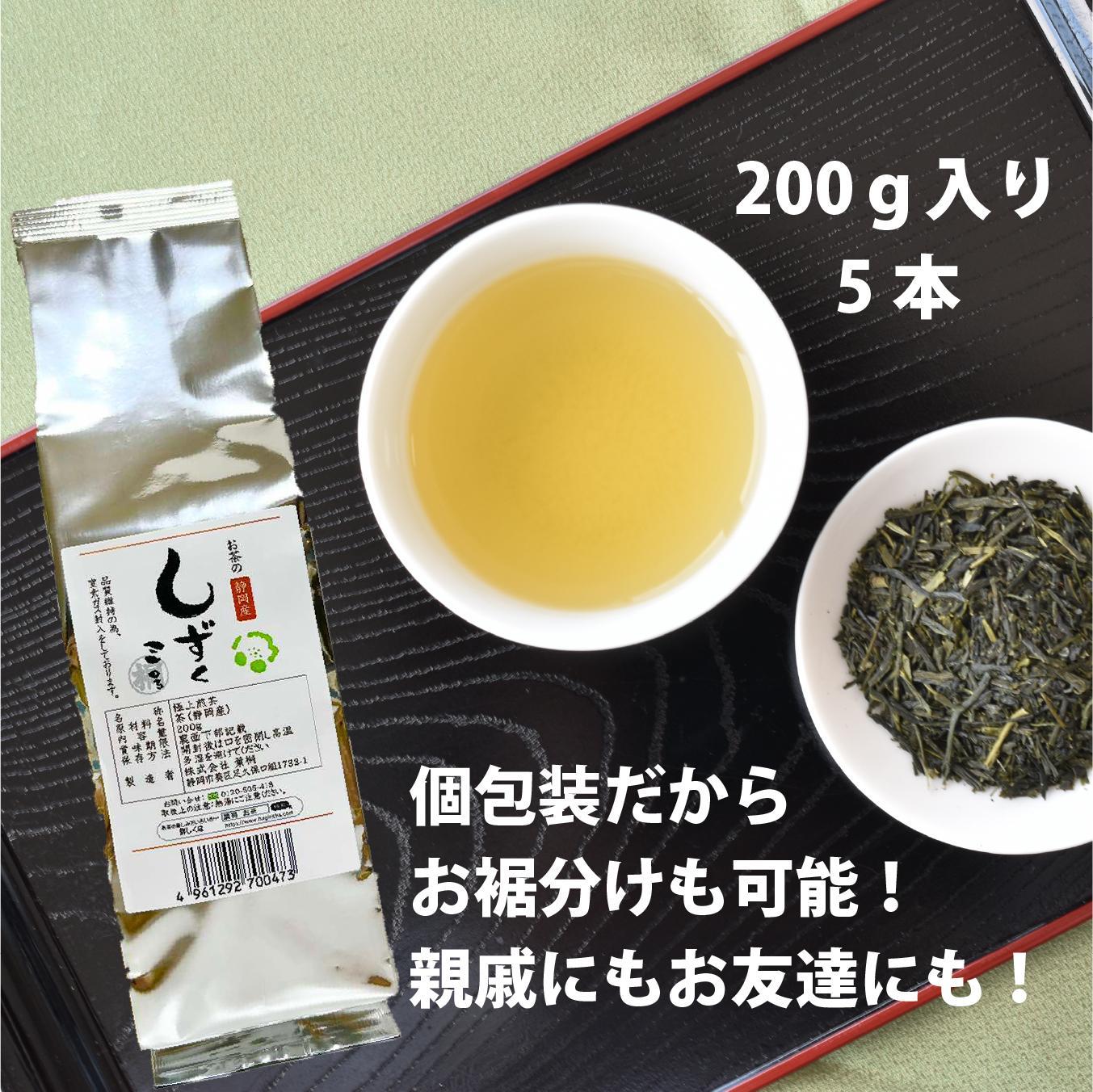 静岡茶 お茶のしずく3号 200g×5パックセット□