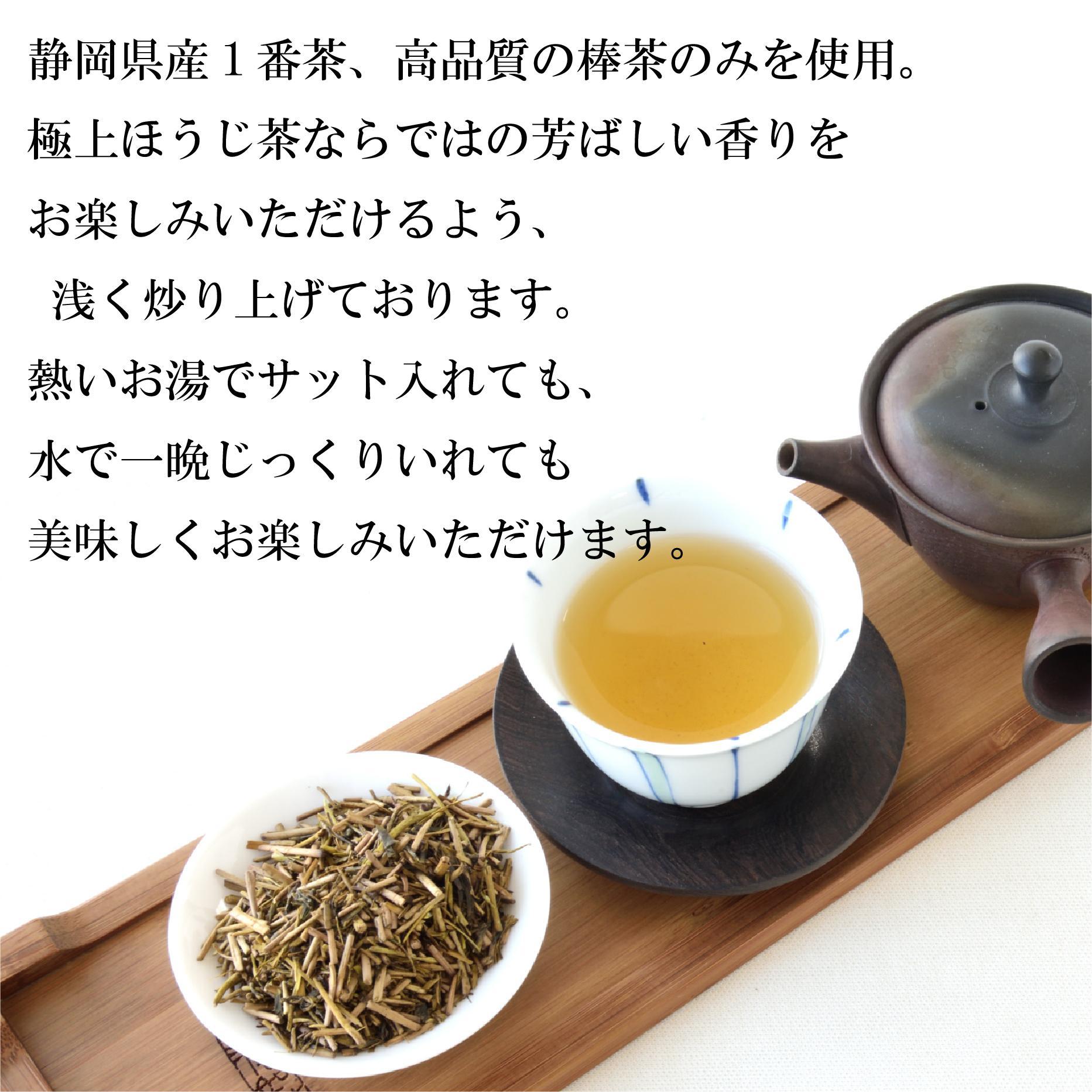 静岡県産極上棒ほうじ茶 100g×4袋セット 静岡茶□