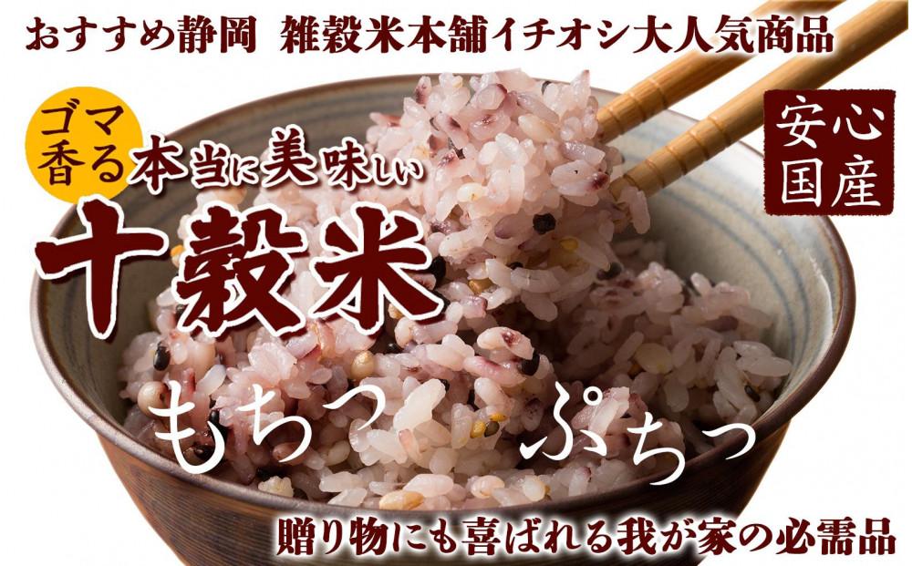 【3ヶ月定期便】胡麻香る十穀米 (400g×2袋)【合計2400g 全6袋】