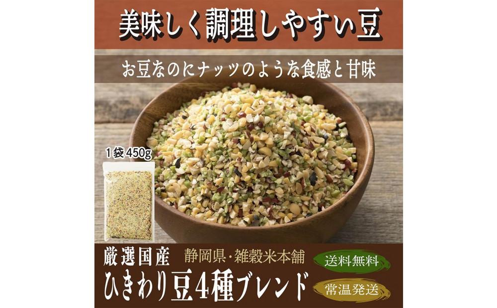 ひきわリ豆4種ブレンド 8kg(400g×20袋)
