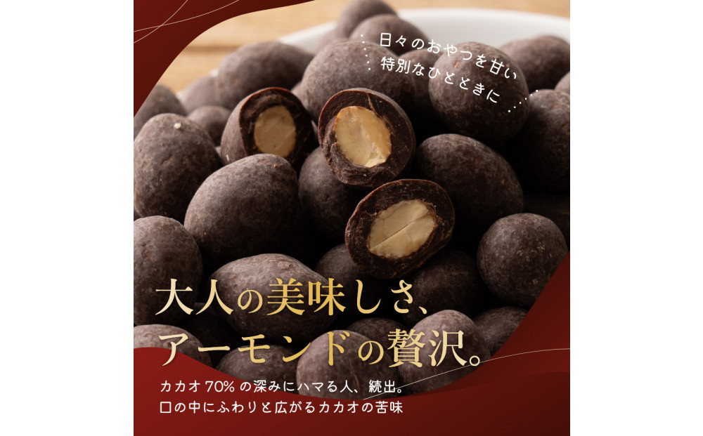 チョコたっぷりビターアーモンド 500g(500g×1袋)