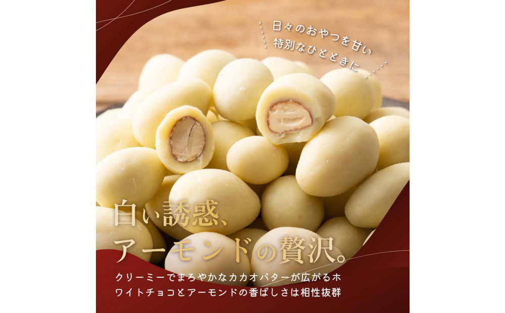 チョコたっぷりホワイトアーモンド 3kg(500g×6袋)