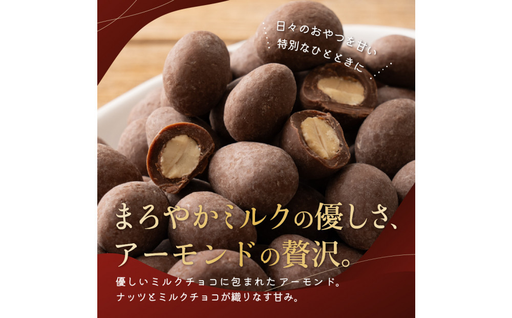 チョコたっぷりミルクアーモンド 3kg(500g×6袋)