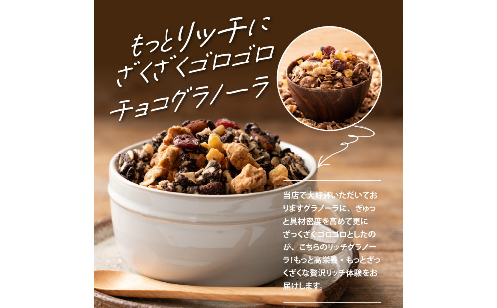 贅沢リッチグラノーラ 1.2kg(300g×4袋)