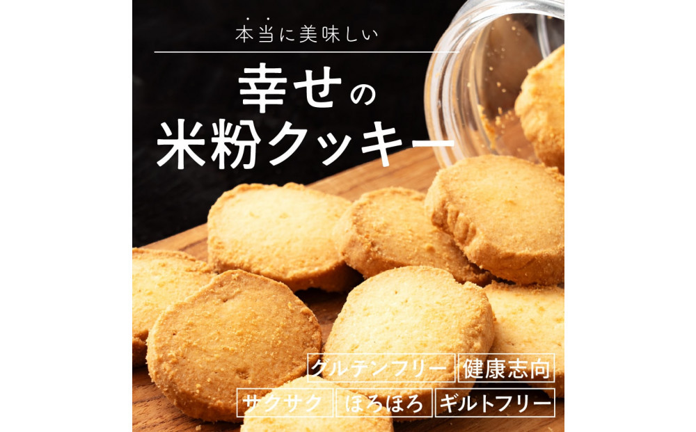 贅沢米粉のクッキー プレーン 600g(100g×6袋)
