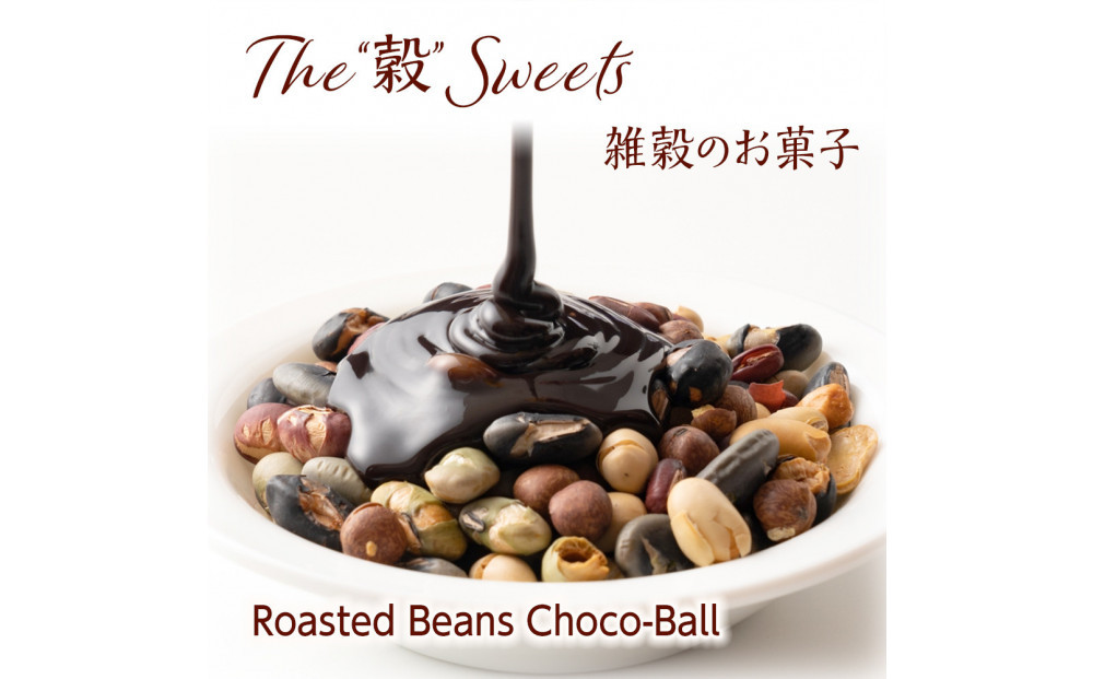 9種の煎豆ミックスチョコボール 2kg(500g×4袋)