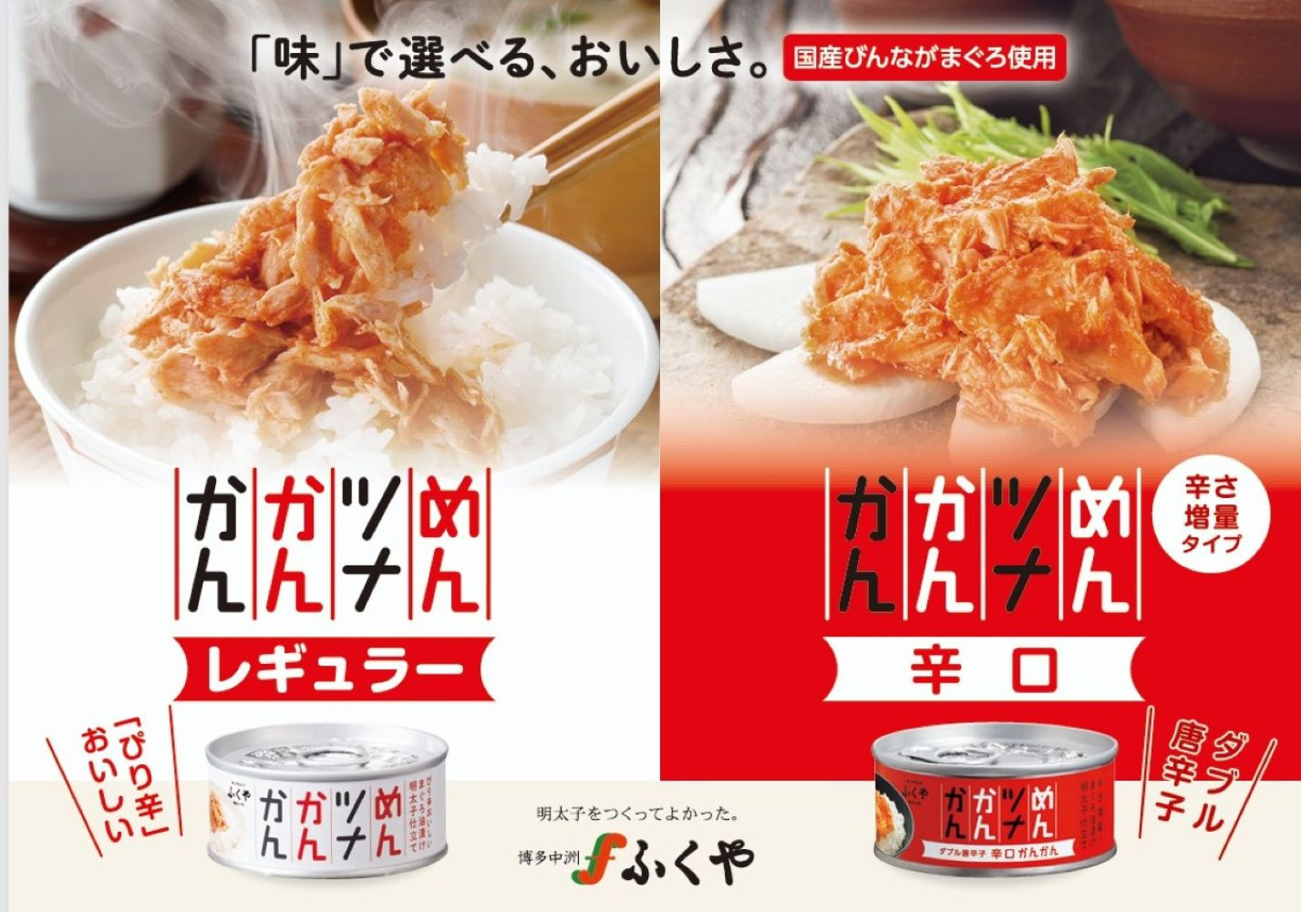 ふくや　めんツナかんかん＜レギュラー＞×48缶