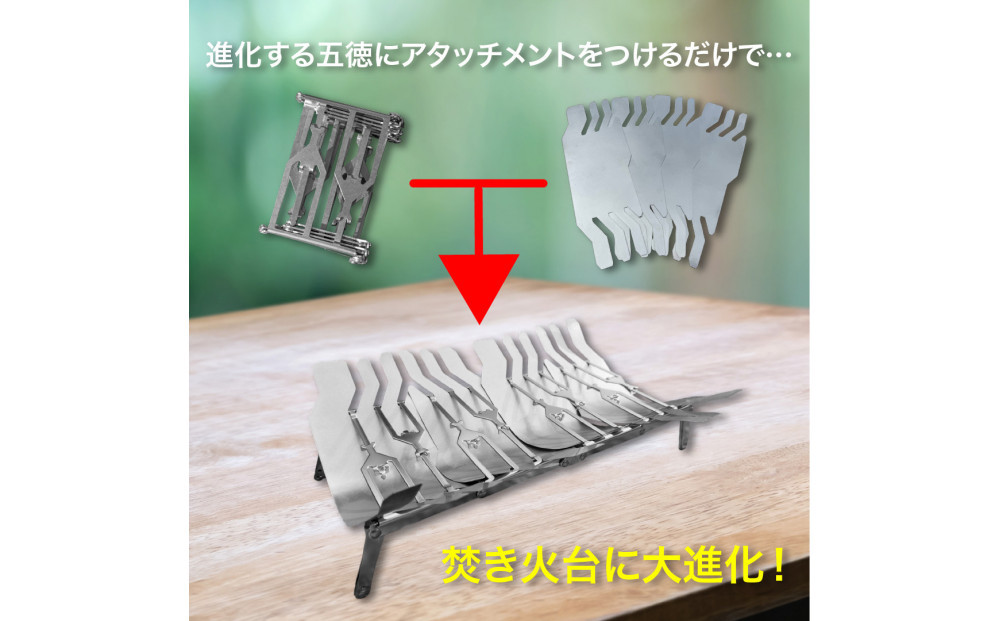 NANTO 進化する五徳+焚火台アタッチメントセット
