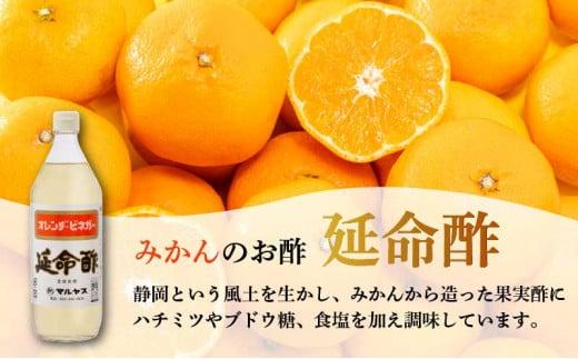 延命酢 900ml 3本セット◆