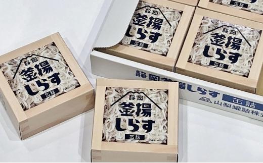 缶詰 釜揚げしらす 6個 セット しらす 釜揚げ 新鮮 駿河湾 常温 加工食品 魚介類 非常食 保存食 防災食 シラス おつまみ つまみ 詰め合わせ◆