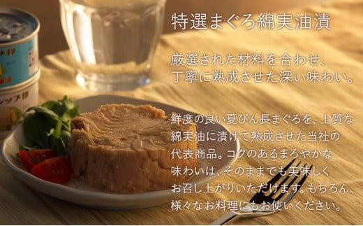 【04】≪12月24日決済分まで年末発送≫特撰まぐろ綿実油漬フレーク 24缶入◆　オリーブオイル 熟成高級まぐろ 缶詰 魚貝類 食品 加工食品 静岡 ギフト 詰合せ 魚介類 水産 練り物 お中元 お歳暮 プレゼント 高級 贈答用 お取り寄せ グルメ