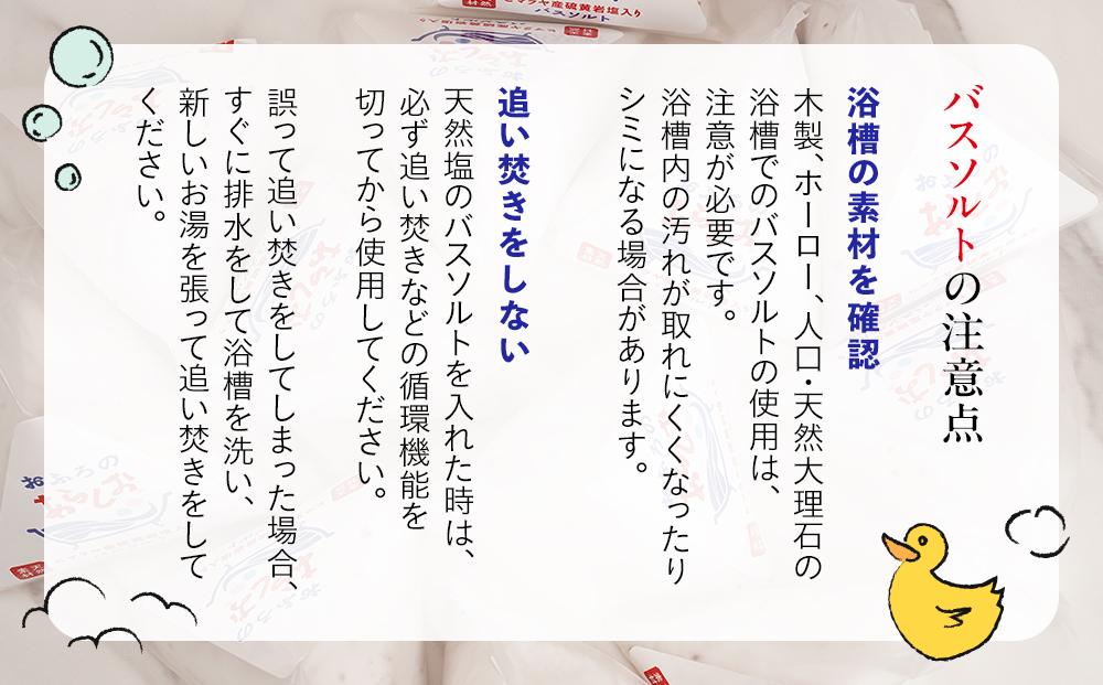 おふろのあらしお ヒマラヤ産硫黄岩塩入り（100g×12個入り）◇