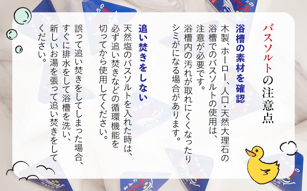 おふろのあらしお やきしお（70g×12個入り）◇