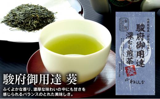 静岡本山茶「駿府御用達」 深むし煎茶 飲み比べ3本セット（3種×100g）【おやいづ製茶】◇