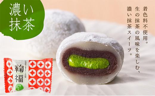 お茶屋の生クリーム大福「鞠福」2種15個入【配送不可：離島】◇