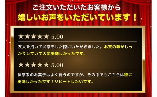 静岡抹茶バウムクーヘン・抹茶フィナンシェセット【配送不可：離島】◇