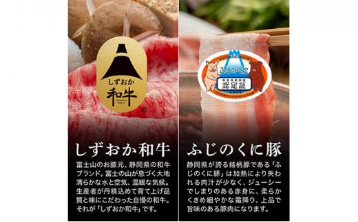 しずおか和牛サーロインスライスとふじのくにバラしゃぶしゃぶ用のセット【配送不可：離島】◆