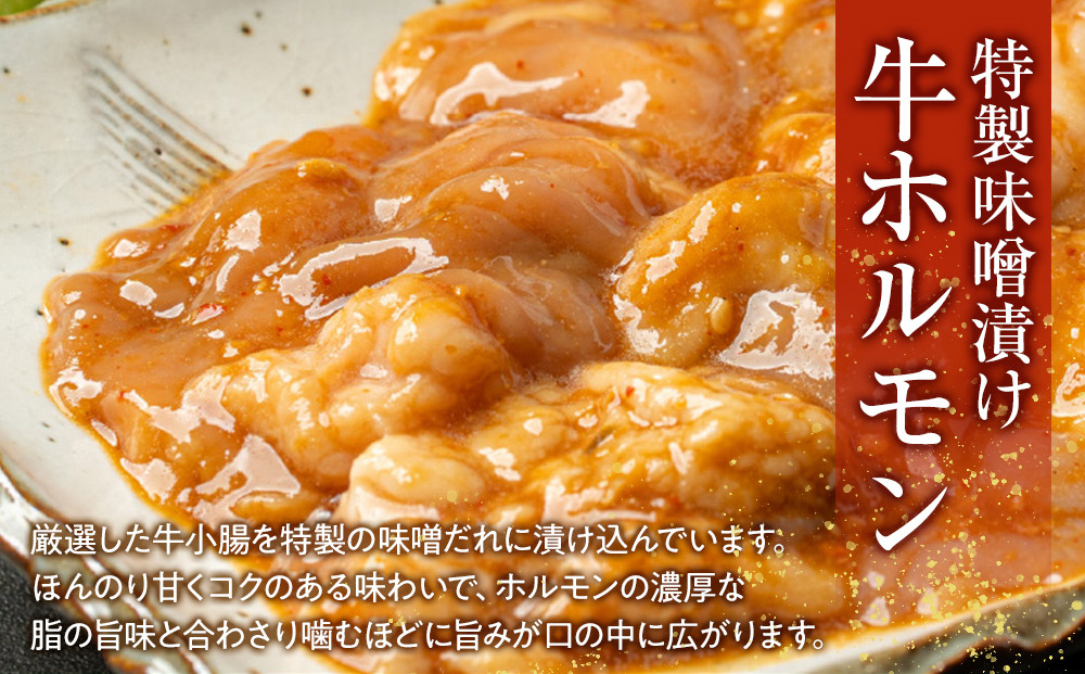 【４日以内発送】特製味噌漬け牛ホルモン大容量 1kg(500g×2)【配送不可：離島】◆肉 牛 もつ ホルモン 牛肉 焼肉 おかず ビール つまみ 小腸 味噌 小分け パック おすすめ