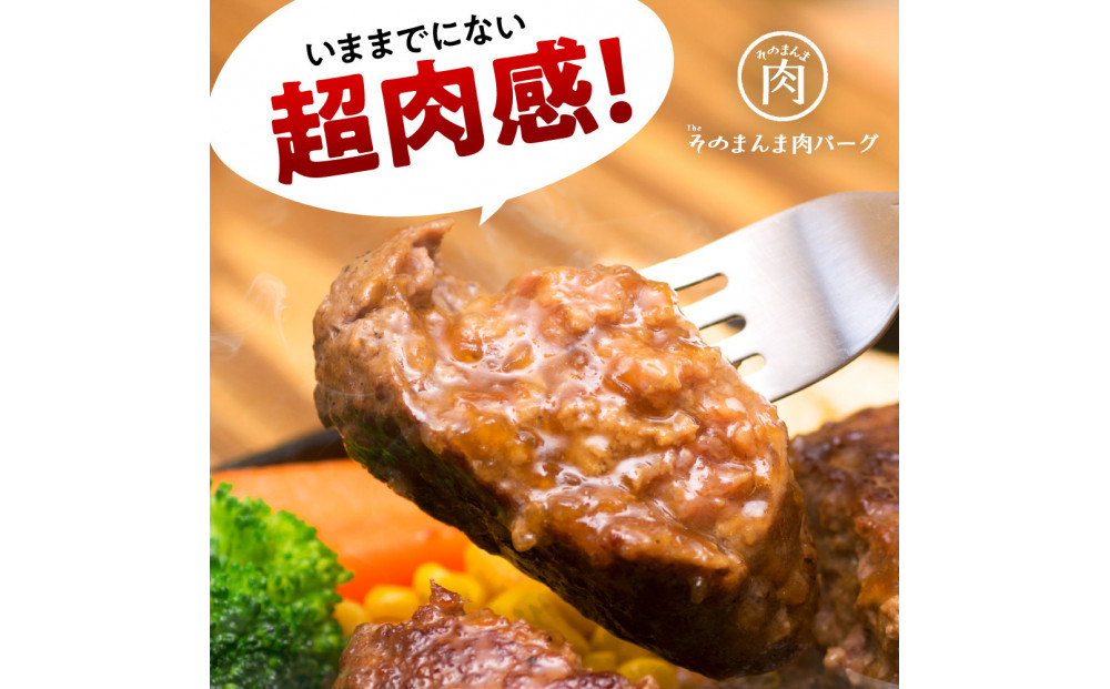 【The Oniku】そのまんま肉バーグ6パックセット（180g×3個入り×6パック）【配送不可：離島】