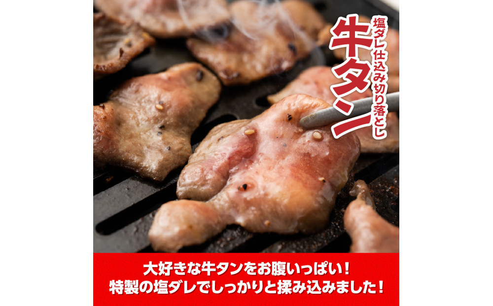 牛タン塩ダレ仕込み切り落とし2kg（500g×4パック）【配送不可：離島】