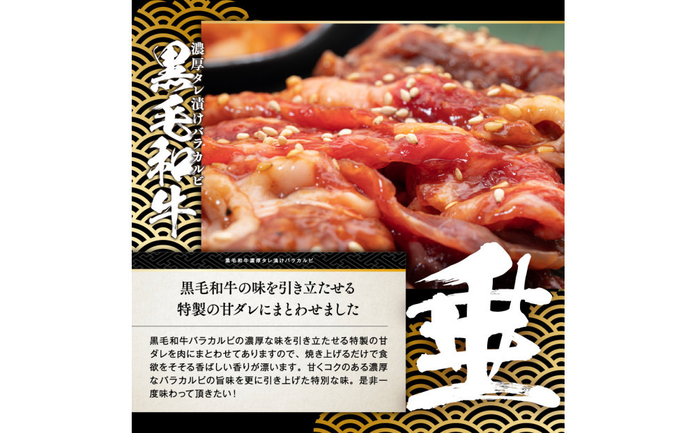黒毛和牛濃厚タレ漬けバラカルビ1.2kg（400g×3パック）【配送不可：離島】