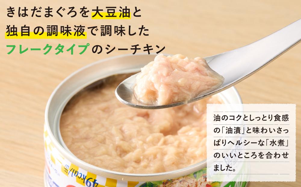 ツナ缶 オイル不使用シーチキンLフレーク 24缶 はごろもフーズ ツナ シーチキン ノンオイル まぐろ マグロ 鮪 水煮 缶詰 水産物 静岡県 静岡◆