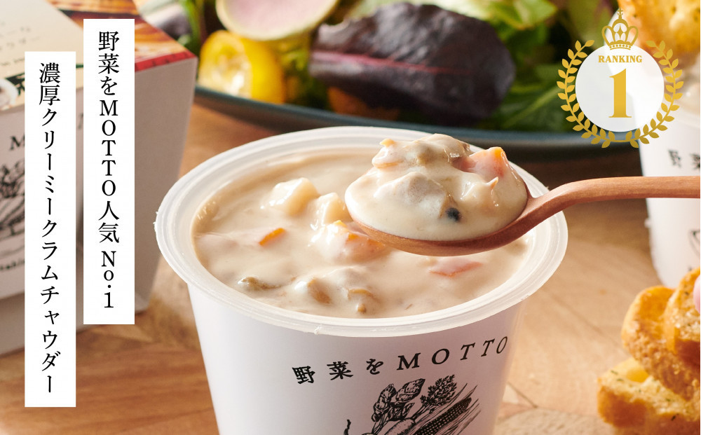 レンジで1分 野菜をMOTTO スープ 8個 セット レトルト インスタント 国産 ダイエット ベジMOTTOスープ  具だくさん 時短 手軽◆