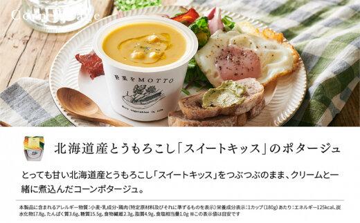 レンジで1分 野菜をMOTTO スープ 【コーンポタージュ】 単品 4個セット レトルト インスタント 国産 ダイエット 具だくさん 時短 手軽【静岡市】◆
