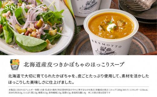 レンジで1分 野菜をMOTTO スープ 【かぼちゃ】 単品 4個セット レトルト インスタント 国産 ダイエット 具だくさん 時短 手軽【静岡市】◆
