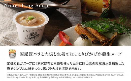 レンジで1分 野菜をMOTTO スープ 【豚バラ大根】 単品 4個セット レトルト インスタント 国産 ダイエット 具だくさん 時短 手軽【静岡市】◆