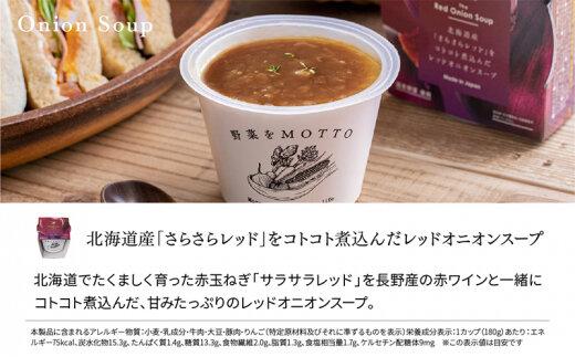 【期間限定】レンジで1分 野菜をMOTTO スープ 【オニオンスープ】 単品 4個セット レトルト インスタント 国産 ダイエット 具だくさん 時短 手軽【静岡市】◆
