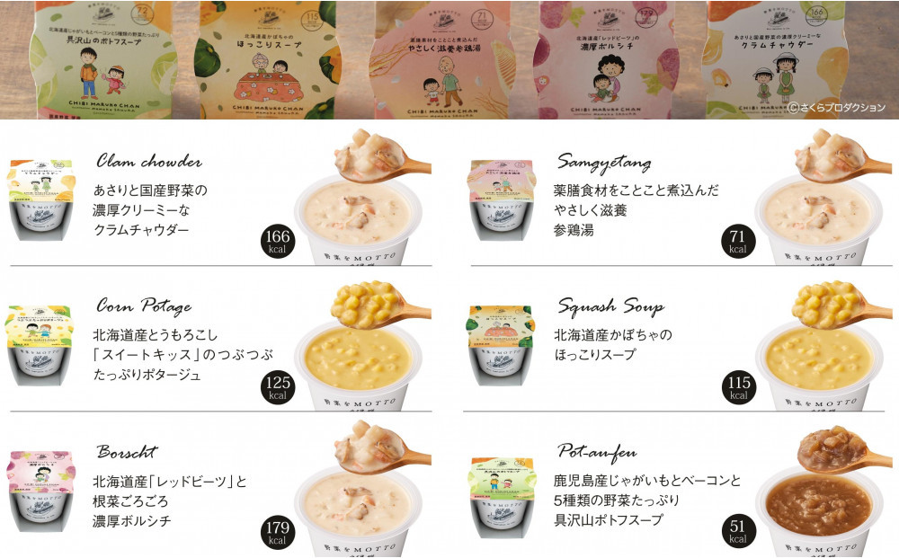 【ちびまる子ちゃん】 レンジで1分 野菜をMOTTO スープ 6個 ギフト セット ちびまる子ちゃん 限定パッケージ レトルト インスタント 国産 ダイエット ベジMOTTOスープ  具だくさん 時短 手軽◆