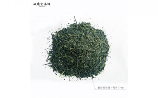 【駿府堂茶舗】－荒茶－ 210g×5袋（1.05kg）／ 自然の風味□
