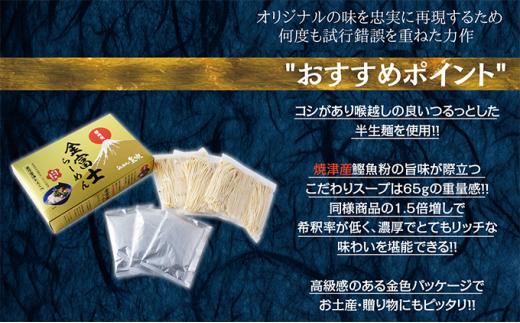 【らーめん矢吹】金富士らーめん 魚介醤油とんこつ 3食入■
