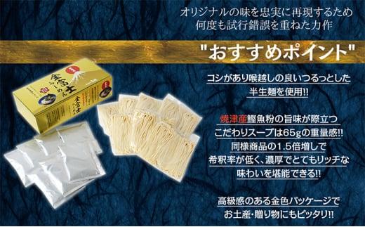 【らーめん矢吹】金富士らーめん 魚介醤油とんこつ 7食入ギフトボックス■