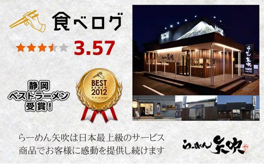 【らーめん矢吹】金富士らーめん 魚介醤油とんこつ 半生麺（4食セット）■