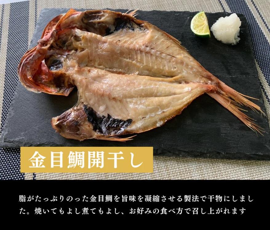 河岸の市 ふかくらの自家製干物セット（ふかくら）4種6枚入り◇