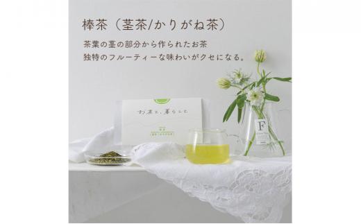 【お茶と、暮らしと】静岡茶5種セット(深蒸し茶・棒茶・和紅茶・焙じ茶・抹茶入り玄米茶）□