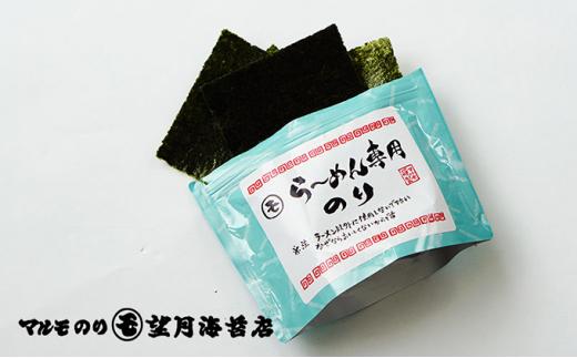 【おにぎりに！即席ラーメンに！ピッタリ】焼のりセット【海苔 焼海苔】■