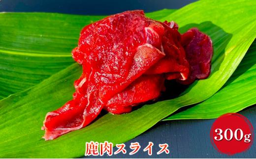 オクシズ産 上質鹿肉 かせぎ ジビエ（要加熱） 3点セット計1kg 冷凍【配送不可：北海道・沖縄・離島】□