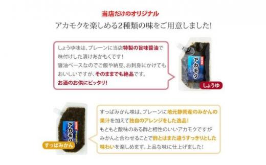 駿河湾産 味付 あかもく 海とろろ【醤油味×すっぱみかん味】おすすめセット 120g×9パック 無添加 アカモク 静岡県静岡市 ギバサ 海藻 冷凍 小分け 海鮮 海産物□