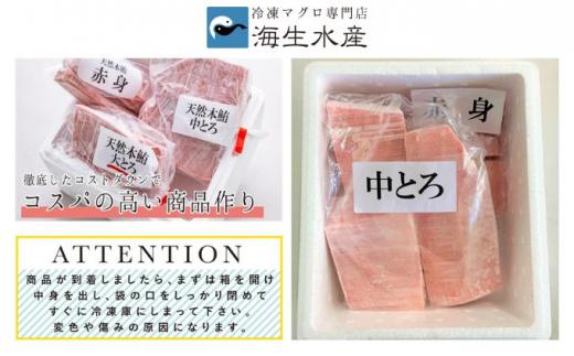 冷凍 鮪 メバチマグロ 味わいセット（中とろ＋上赤身）静岡市 天然 まぐろ トロ マグロ 厳選 海生水産 海の幸■