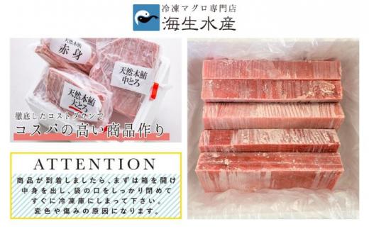 冷凍 鮪 メバチマグロ 味わいセット（上赤身）静岡市 天然 まぐろ トロ マグロ 海生水産 海の幸■