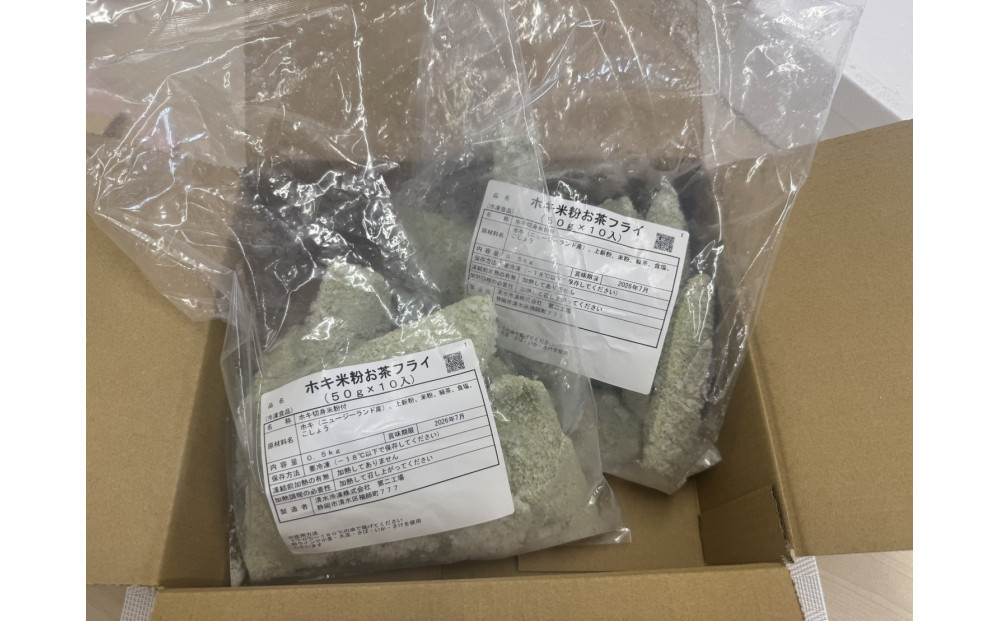 ホキ米粉お茶フライ50g　10個×2セット