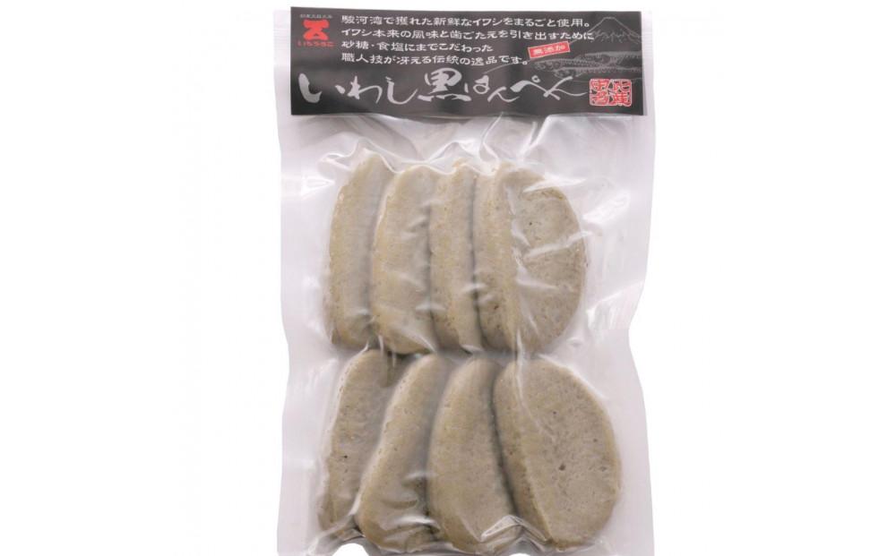 静岡名物　いわしの黒はんぺん（8枚入×3袋）◆