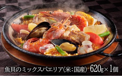 【1月20日以降順次発送】魚貝のミックスパエリア 2人前 静岡の老舗スペインレストラン「サングリア」 冷凍 スペイン料理 パエリア タパス ワイン バル バール◇