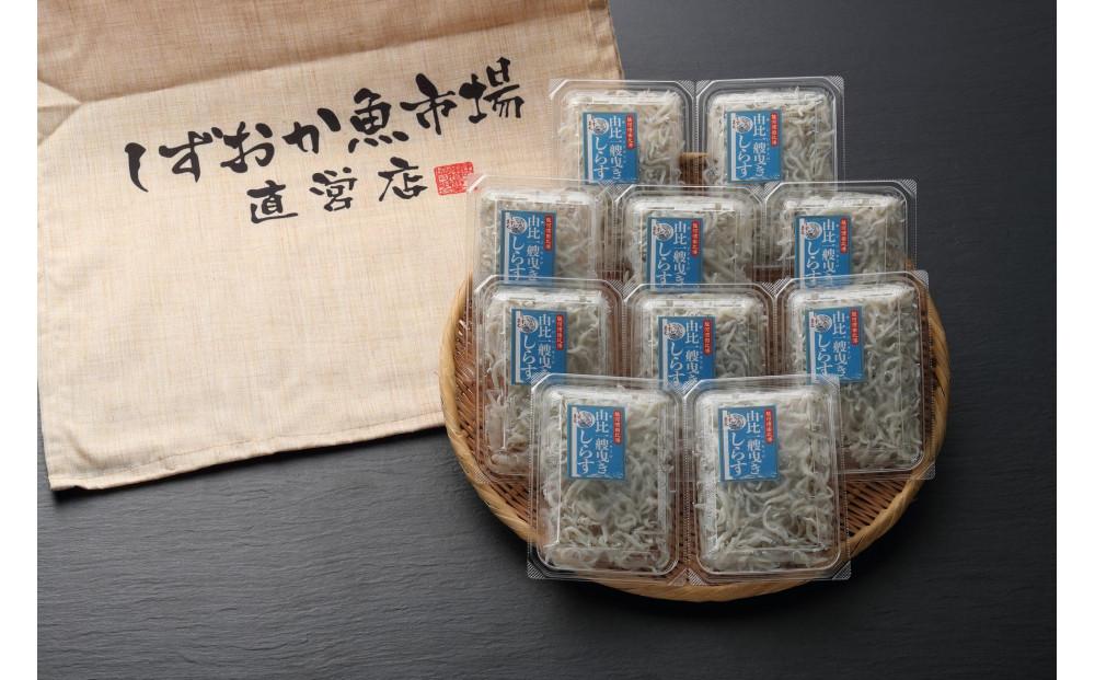 由比一艘曳き釜揚げしらす　500g（50g×10パック）◇